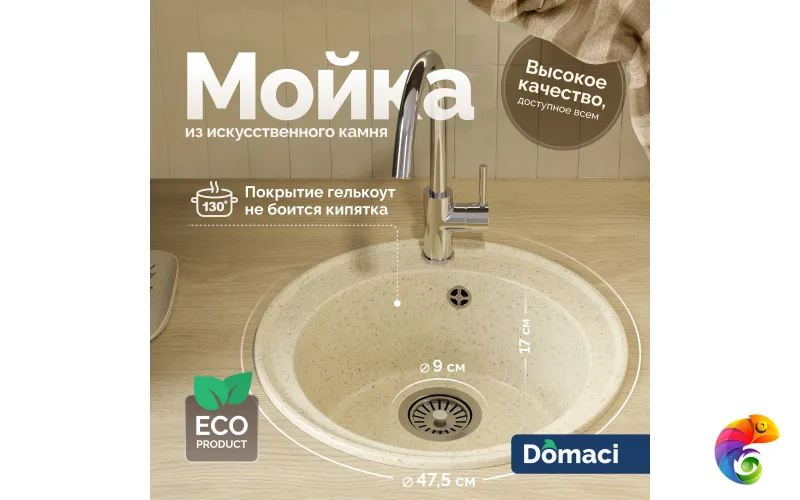 Мойка кухонная Domaci Палермо PR-475-002 бежевая