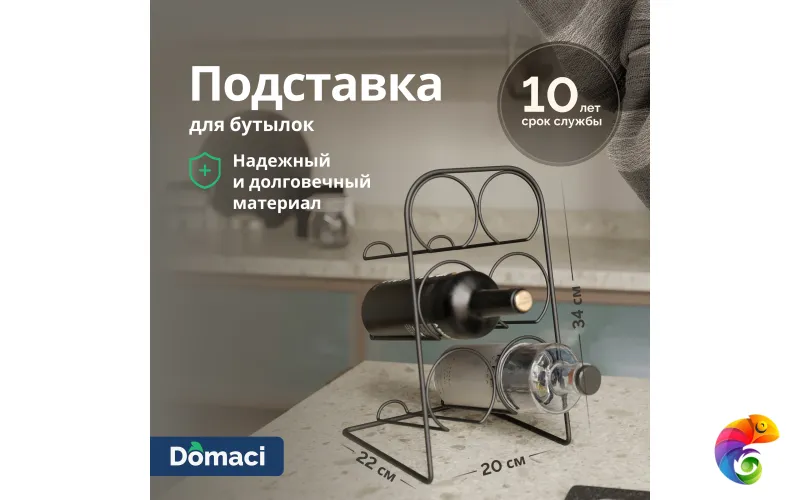 Подставка Domaci Феррара Ac-05-01 для бутылок, черный муар