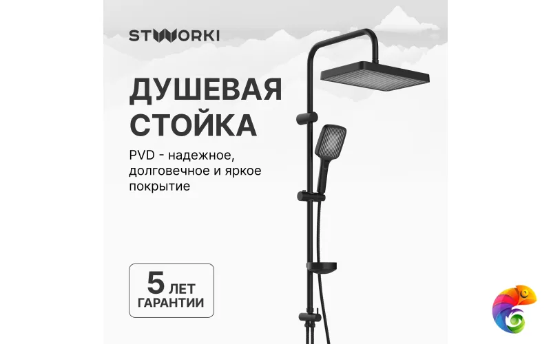 Душевая стойка STWORKI Берген S21180BK матовая черная