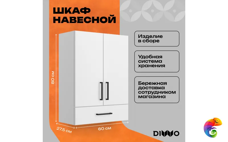 Шкаф над стиральной машиной DIWO Брянск 60 подвесной, белый, фурнитура черная