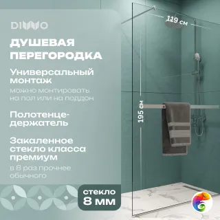 Душевая перегородка DIWO Элиста 120 см, профиль хром матовый, с полотенцедержателем