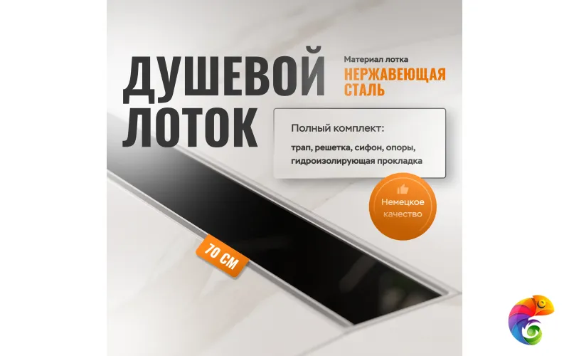 Душевой лоток CK DRAIN AQPP01-G-70 70 см, из нержавеющей стали,  щелевая решетка-стекло