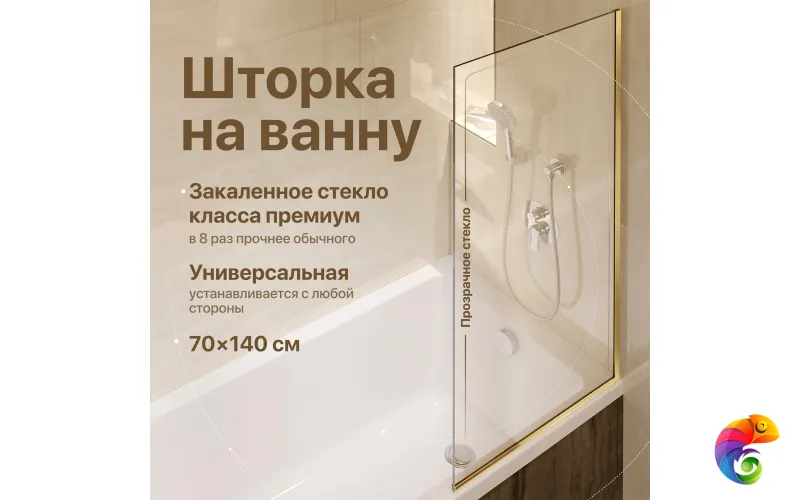 Шторка на ванну DIWO Анапа неподвижная, 70х140, профиль золото, прозрачное стекло