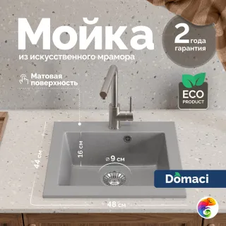 Мойка кухонная Domaci Болонья М-35-006 светло-серая