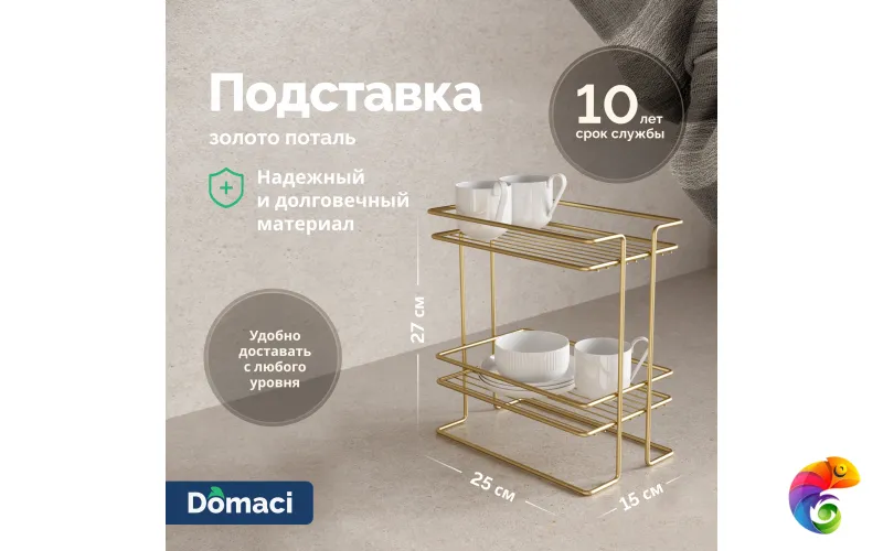 Подставка Domaci Феррара D888-04 золото поталь