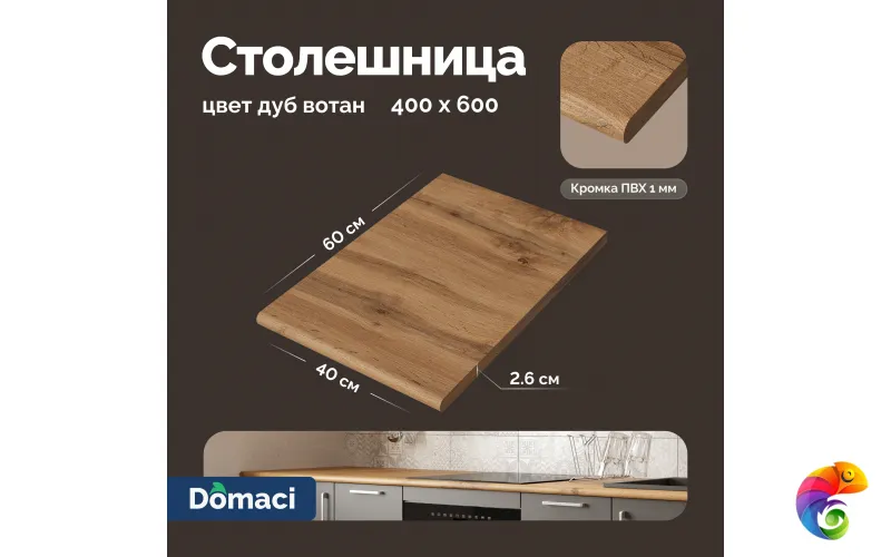 Столешница Domaci Болонья 40 см, дуб вотан