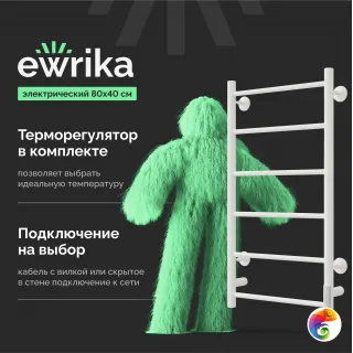 Полотенцесушитель электрический EWRIKA Сафо PN 80x45 см, подключение справа, слева, матовый белый, лесенка