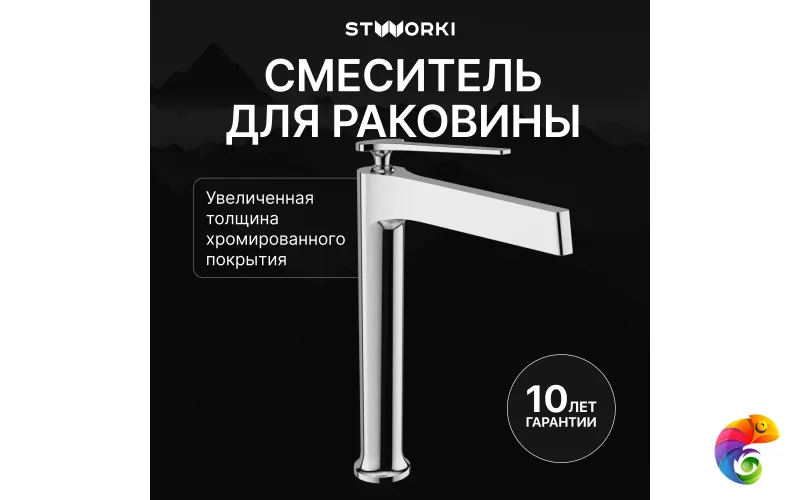 Смеситель для раковины STWORKI Аулум S06020CR хром