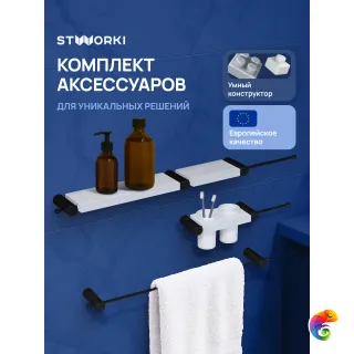 Набор STWORKI STUDIO S36388BKW трансформер, матовый черный, полки белые