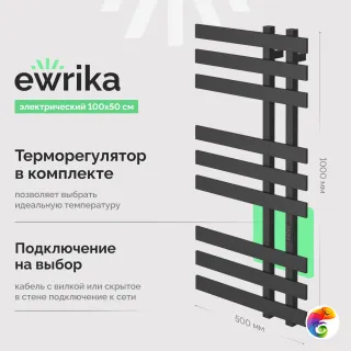 Полотенцесушитель электрический EWRIKA Медея LX 100x50 см, подключение справа, слева, графит, лесенка, из стали