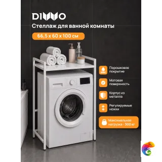Стеллаж над стиральной машиной DIWO Элиста 60х100 напольный, белый муар, профиль 25