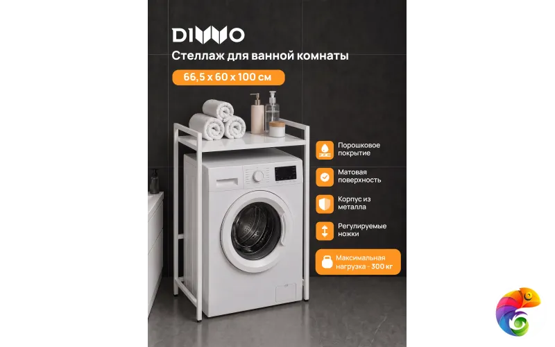Стеллаж над стиральной машиной DIWO Элиста 60х100 напольный, белый муар, профиль 25