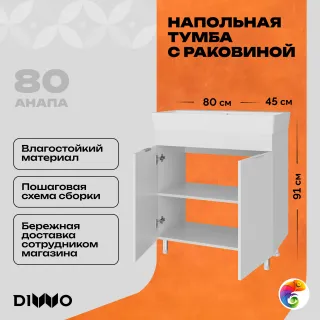 Тумба с раковиной DIWO Анапа 80 напольная, белая