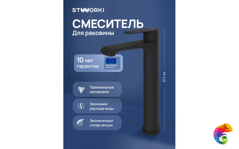 Смеситель для раковины STWORKI Копенгаген S42020BK черный