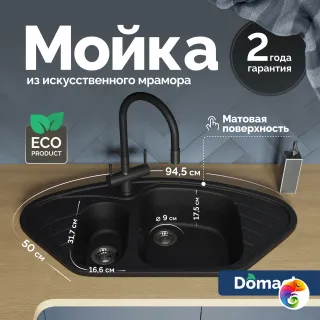 Мойка кухонная Domaci Болонья М-23-002 черная