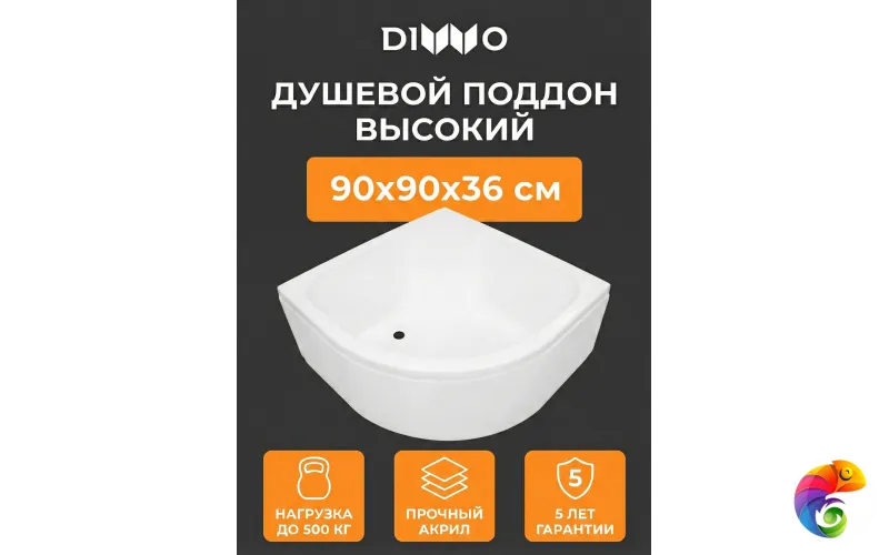 Поддон для душа DIWO 45-90 90х90 высокий