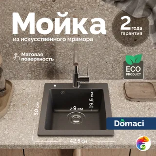 Мойка кухонная Domaci Болонья М-08-007 антрацит