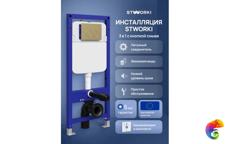 Инсталляция с кнопкой STWORKI Хельсинки S33500GM цвет матовое золото, крепление к полу и стене, с регулировкой по высоте, с шумоизоляцией, матовое золото