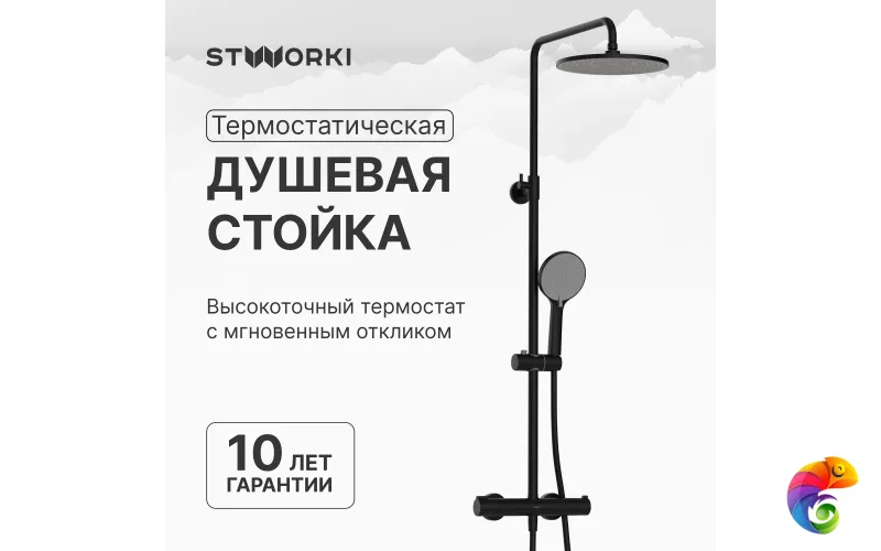 Душевая стойка STWORKI Сортланд S10160BK матовый чёрный