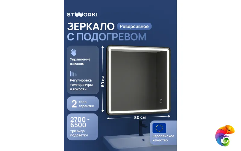 Зеркало STWORKI Аулум 80x80, 3 цвета подсветки, с подогревом, реверсивное, матовое черное