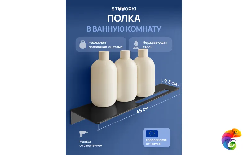 Полка под зеркало STWORKI Стокгольм S36377BK 45 см, матовая черная
