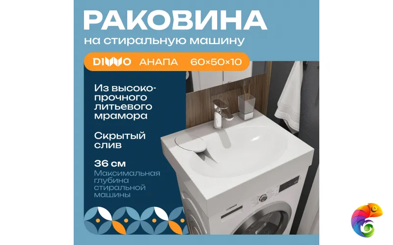 Раковина над стиральной машиной DIWO Анапа ARnS500 50 глянцевая белая, прямоугольная, с комплектом кронштейнов