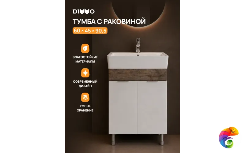 Тумба с раковиной DIWO Адлер 60 напольная, белая, сандал