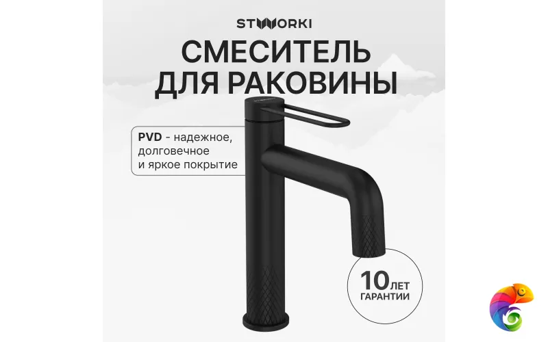 Смеситель для раковины STWORKI Левангер S07010BK матовый черный