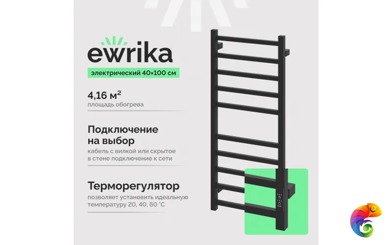 Полотенцесушитель электрический EWRIKA Пенелопа L 100x45 см, подключение справа, слева, скрытое подключение справа, черный матовый, лесенка, из стали