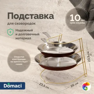 Подставка Domaci Феррара D998-04 для сковородок, золото поталь