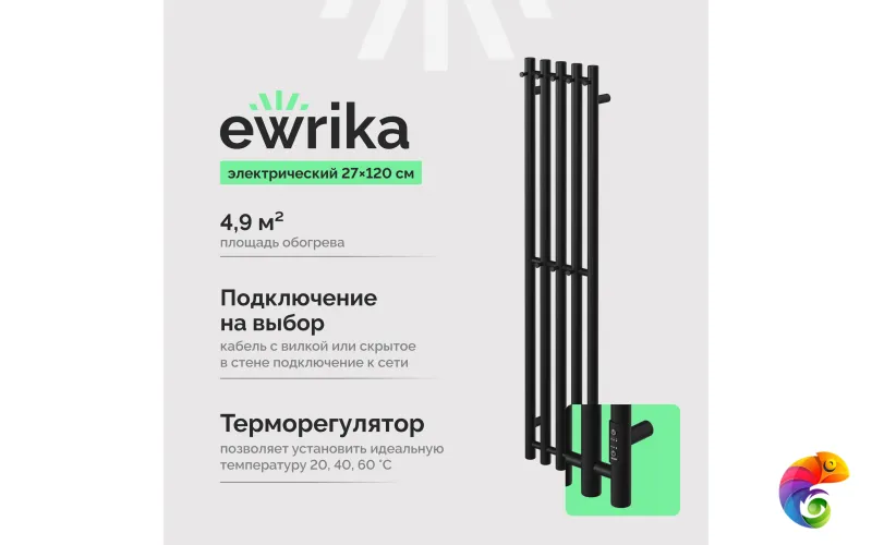 Полотенцесушитель электрический EWRIKA Пенелопа Х5 120x25 см, подключение справа, слева, скрытое подключение справа, матовый черный, лесенка, из стали