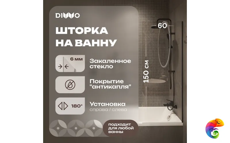 Шторка на ванну DIWO Ростов 4GW011 неподвижная, 60x150, черная матовая