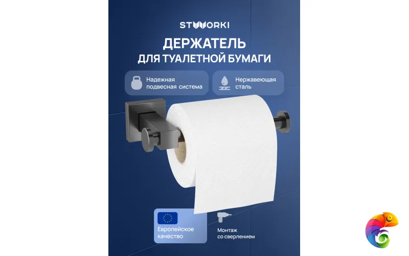 Держатель для туалетной бумаги STWORKI Стокгольм S36340GB настенный, вороненая сталь