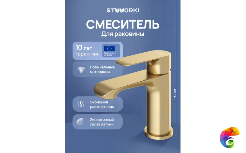Смеситель для раковины STWORKI Копенгаген S42010GM матовое золото