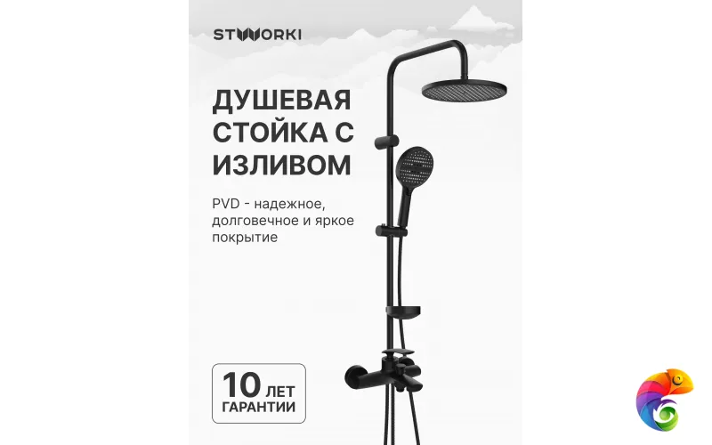 Душевой комплект Смеситель STWORKI Гётеборг S03100BK, матовый чёрный + Стойка Хальмстад S15180BK, матовая черная