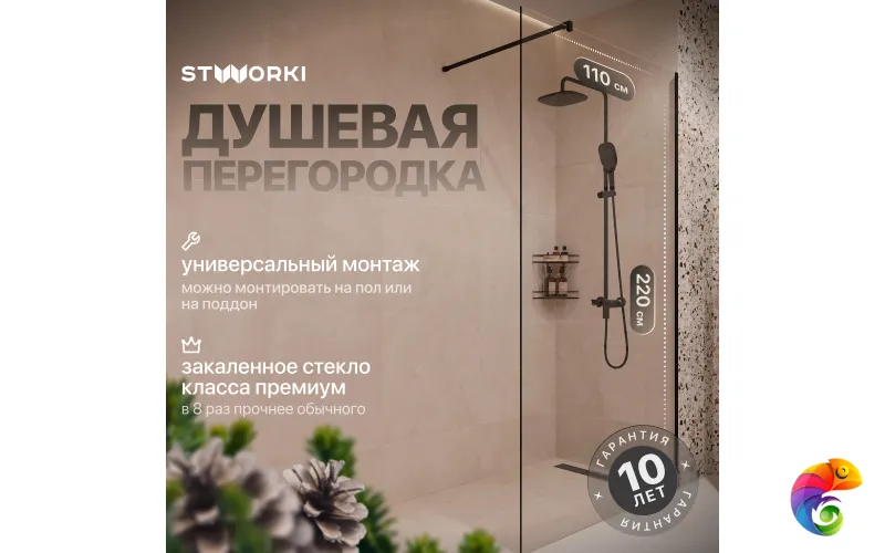 Душевая перегородка STWORKI Берген 110 см, профиль черный матовый, прозрачное стекло