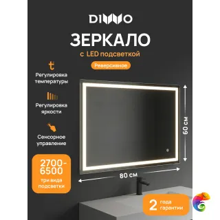 Зеркало DIWO Дмитров 60x80, 3 цвета подсветки, реверсивное