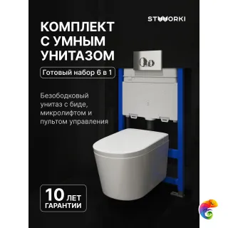 Комплект Умный унитаз STWORKI Левангер S07405WH безободковый, с биде, с микролифтом