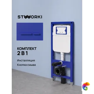 Комплект Инсталляция STWORKI S510000 + Кнопка Дублин S41505BL цвет матовый синий