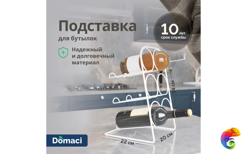 Подставка Domaci Феррара Ac-05-02 для бутылок, белый муар