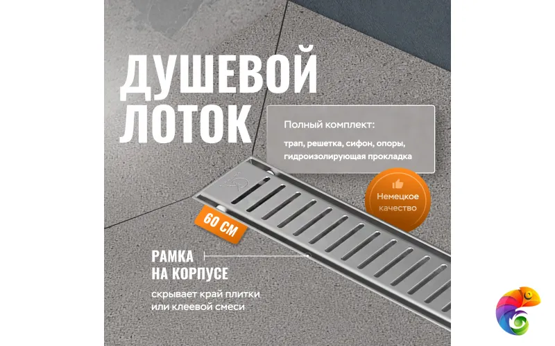 Душевой лоток CK DRAIN AQCP11-60 Stick 60 см, решетка из нержавеющей стали, с рамкой