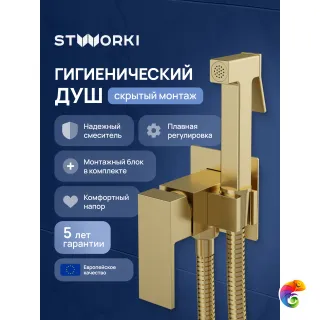 Гигиенический душ STWORKI Эстерсунд S35150GM со смесителем, С ВНУТРЕННЕЙ ЧАСТЬЮ, матовое золото