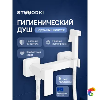 Гигиенический душ STWORKI Эстерсунд S35155WH со смесителем, матовый белый