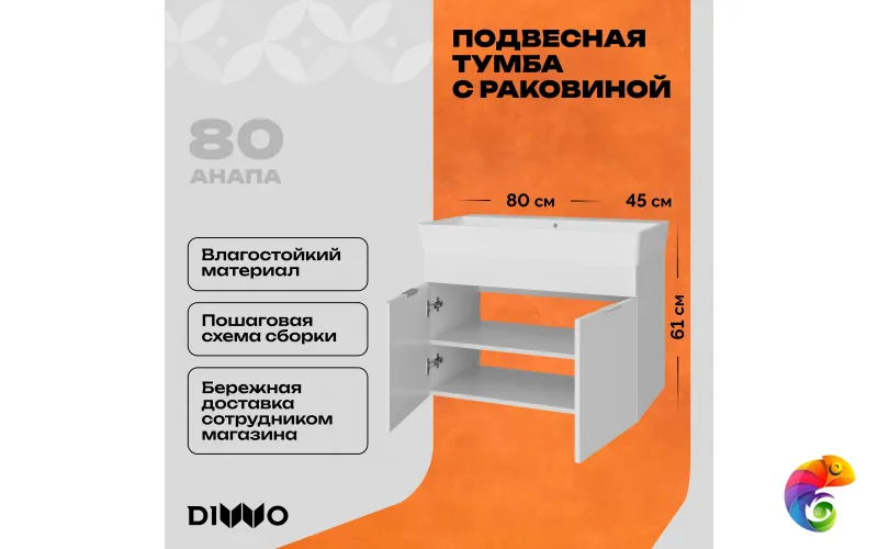 Тумба с раковиной DIWO Анапа 80 подвесная, белая
