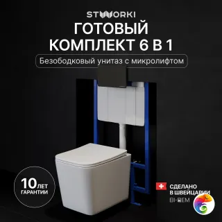 Комплект 3 в 1 Унитаз подвесной STWORKI Молде S23401WH, безободковый, с микролифтом, антивсплеск + Инсталляция 510162 + Кнопка Хельсинки 500471 цвет матовы