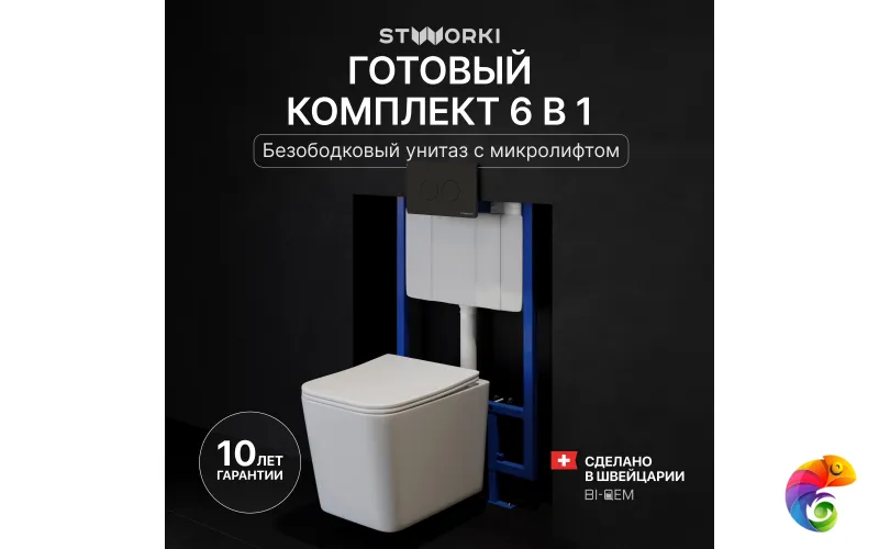 Комплект 3 в 1 Унитаз подвесной STWORKI Молде S23401WH, безободковый, с микролифтом, антивсплеск + Инсталляция 510162 + Кнопка Хельсинки 500471 цвет матовый черный