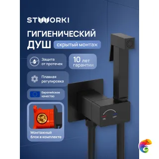 Гигиенический душ STWORKI Карлстад S35151BK со смесителем, С ВНУТРЕННЕЙ ЧАСТЬЮ, матовый черный