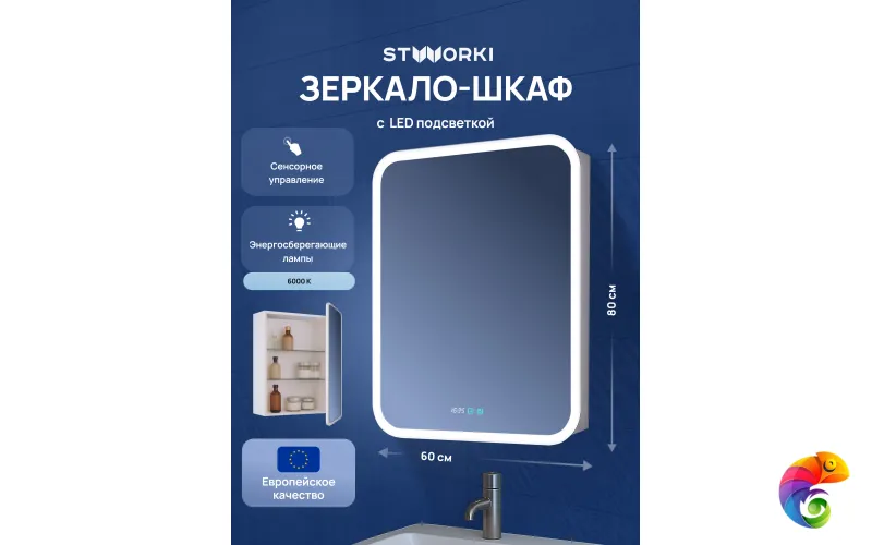 Зеркало-шкаф STWORKI Алта 60 Правое, с диодной подсветкой и часами, с розеткой