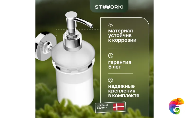 Дозатор для жидкого мыла STWORKI Дублин HADB37000 настенный, хром