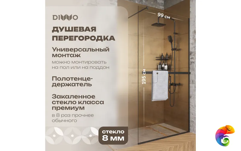 Душевая перегородка DIWO Элиста 100 см, профиль черный матовый, с полотенцедержателем